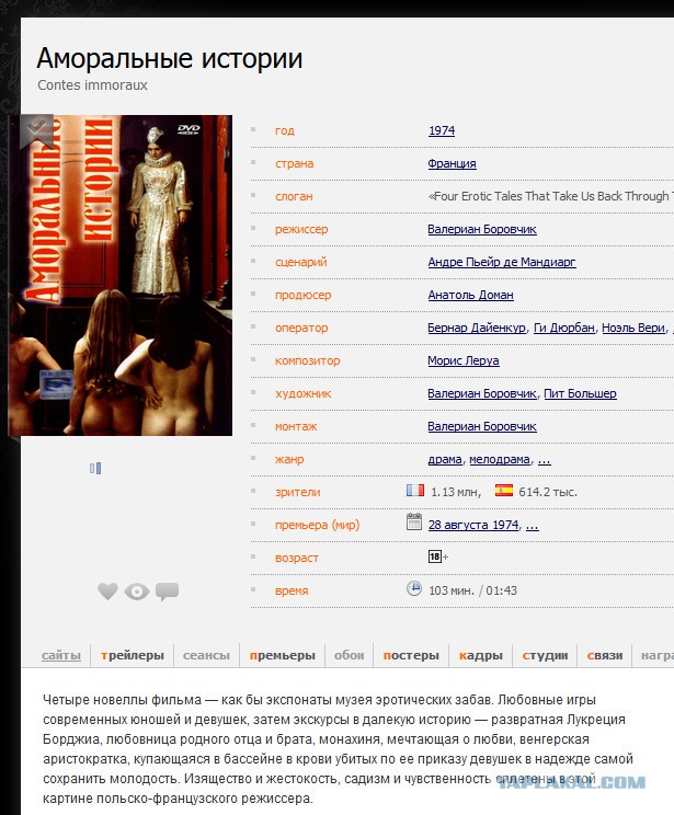 Кровавые ванны леди Батори. В кино с 26 февраля!