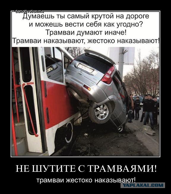 Трамвай наказал южных летчиков - дальтоников
