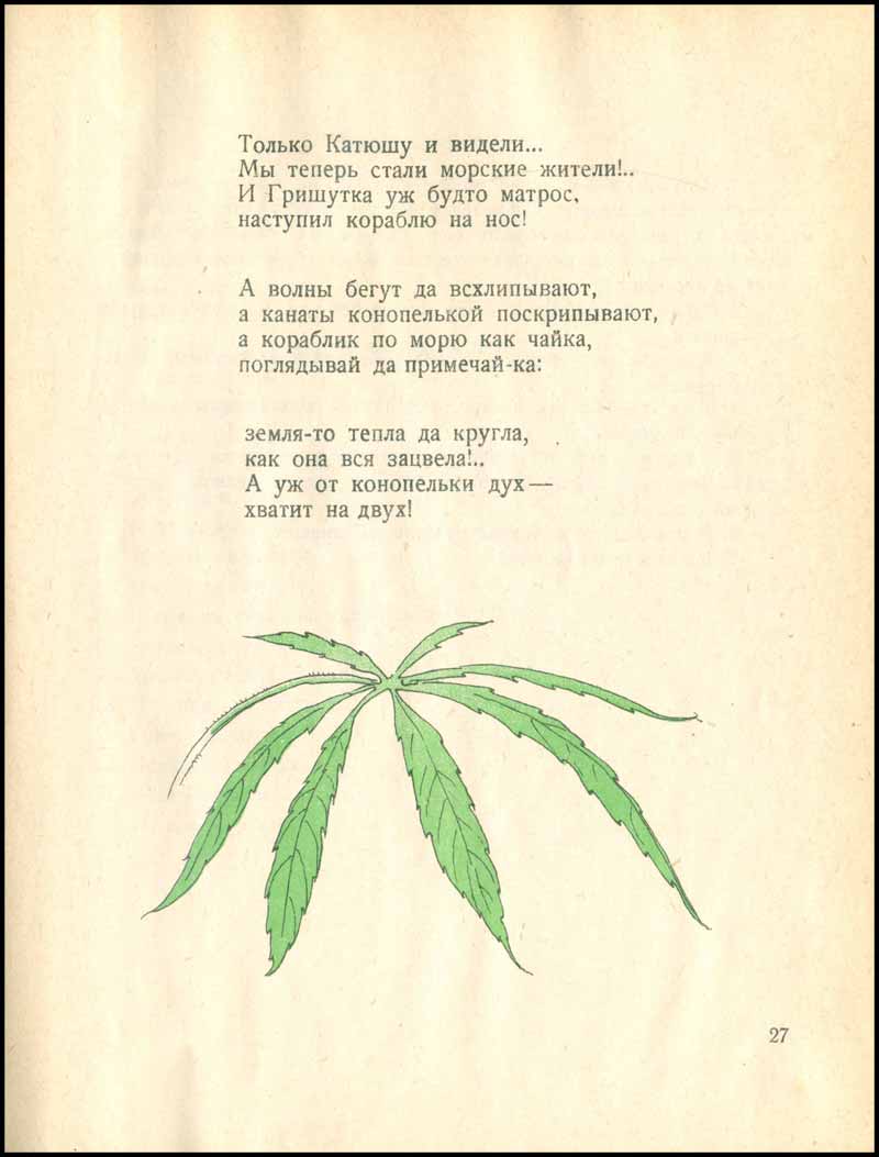 стихи о марихуаны