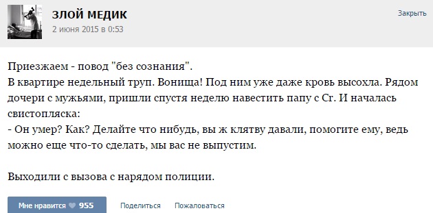 Истории от врачей -33