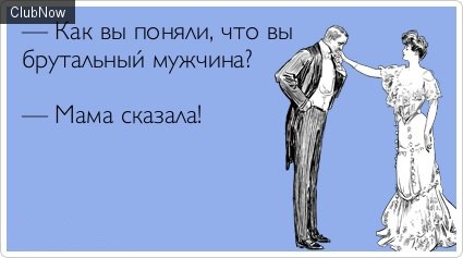 Отомстил!