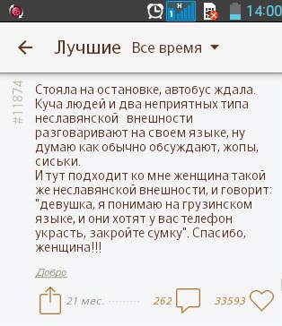 Подслушано на Android