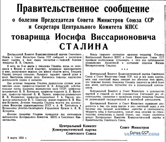 Когда же все-таки умер Сталин?