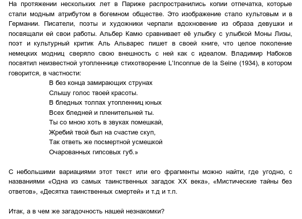 Загадка Незнакомки из Сены. В поисках ответов