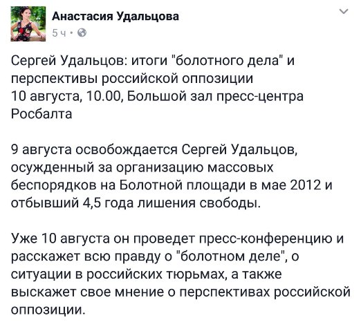 Сергей Удальцов вышел на свободу