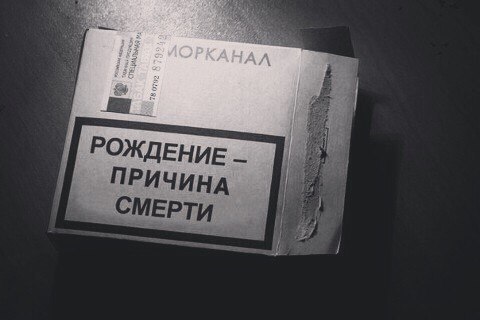 Журнал деградант