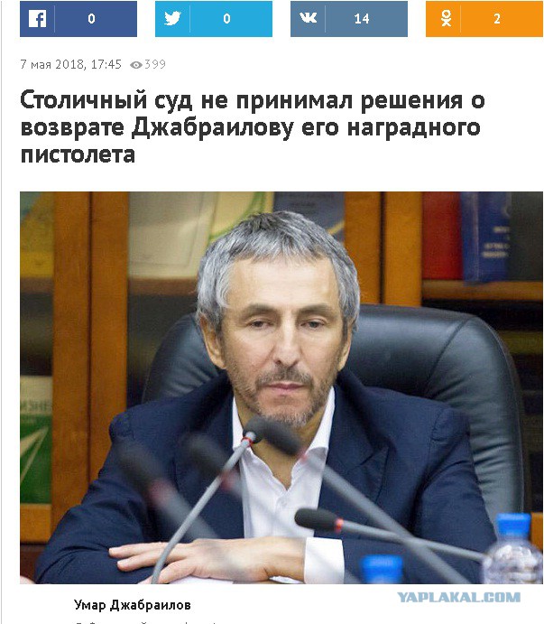 Суд постановил вернуть экс-сенатору Джабраилову пистолет, из которого он стрелял в отеле