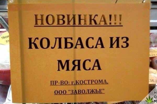 Прикольные надписи и объявления