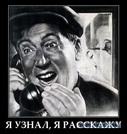 Немного о стукачах и качании прав