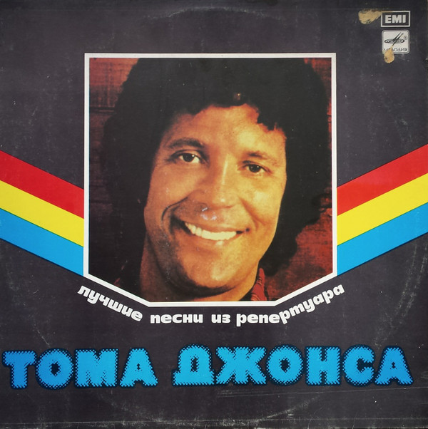 Том Джонс сегодня юбиляр.