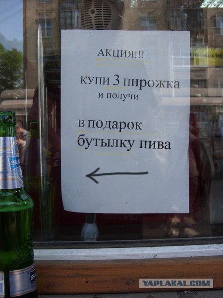 Получи в пирожок!