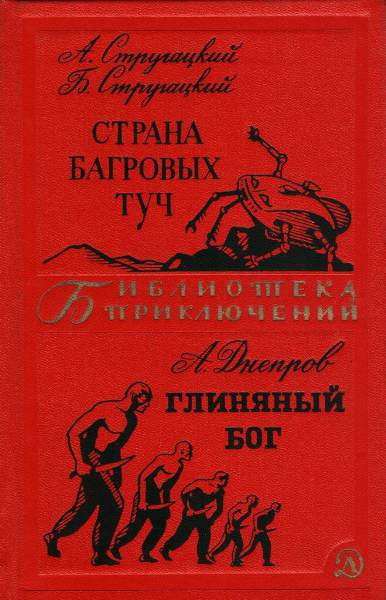 5 незаслуженно забытых книг советской фантастики