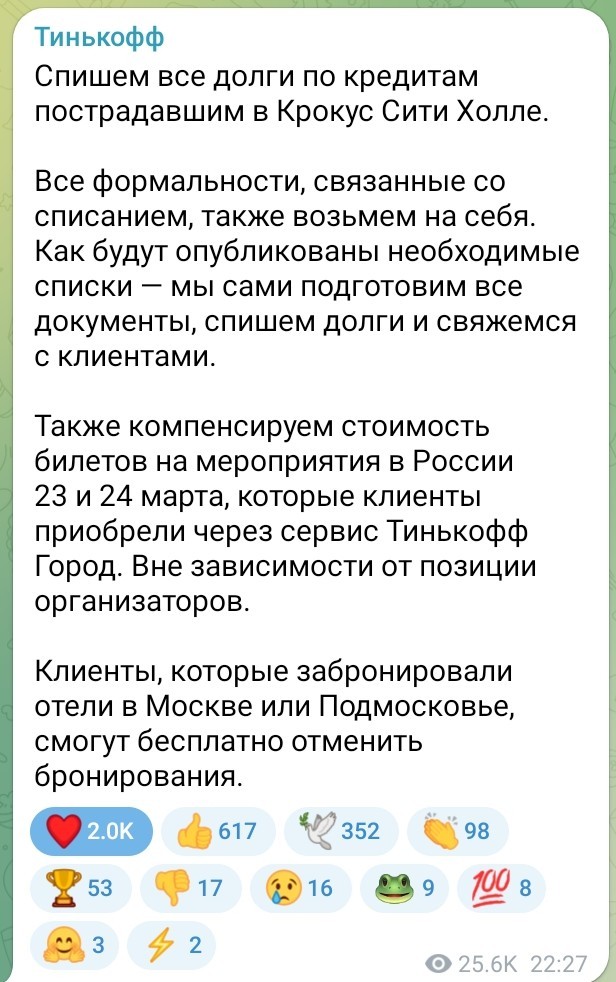 "Сбер", «Совкомбанк» и «Хоум банк» приняли решение списать все долги по кредитам клиентов, пострадавших в теракте в «Крокусе»