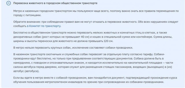 Этот милый питерский коржик смотрит и не понимает, почему две злые пенсионерки и водитель автобуса оскорбляют его хозяйку и пытаются выгнать её из салона