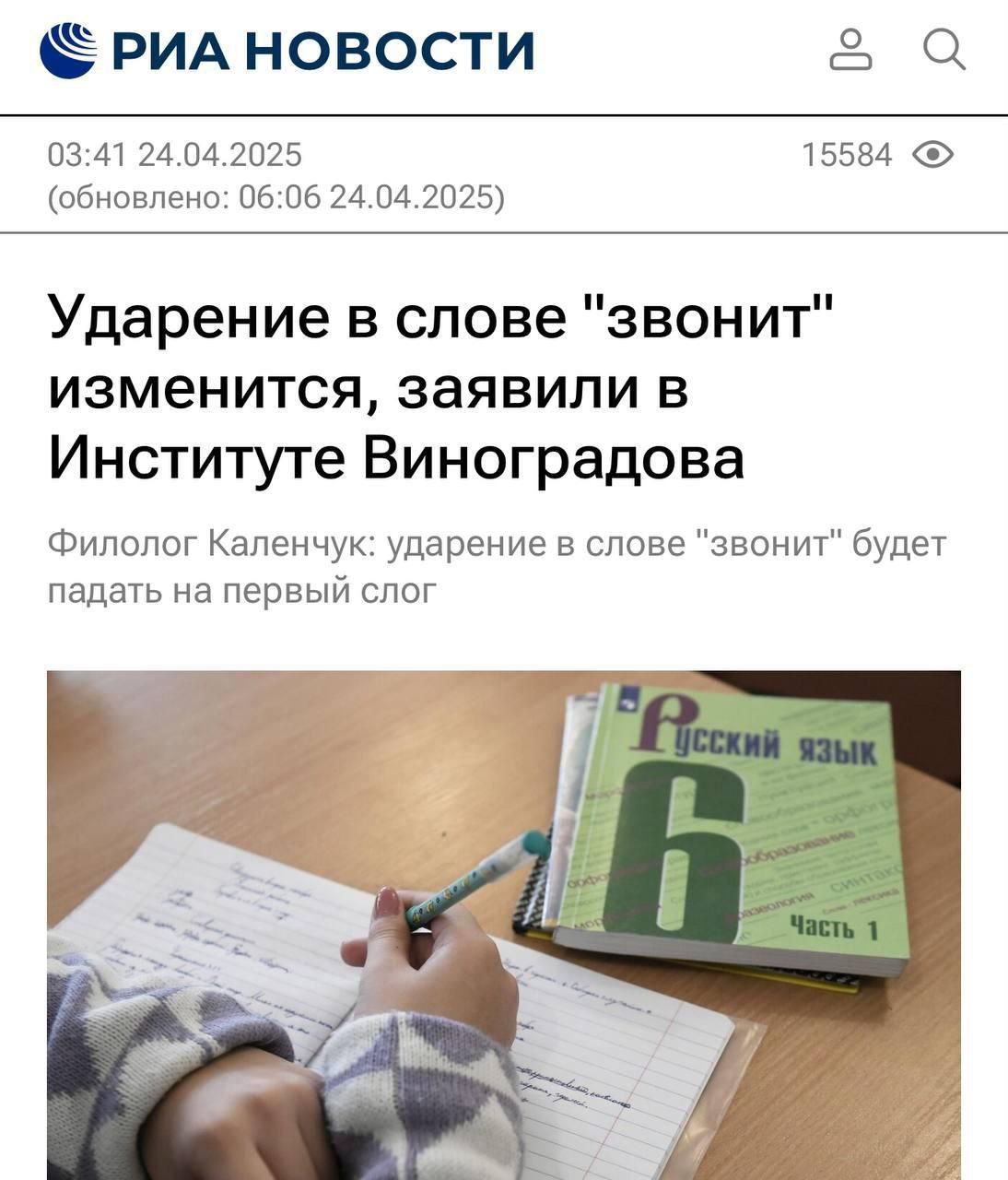 ЗвОнит или звонИт: придется привыкать к новому звучанию слова — в слове «звонит» изменят ударение
