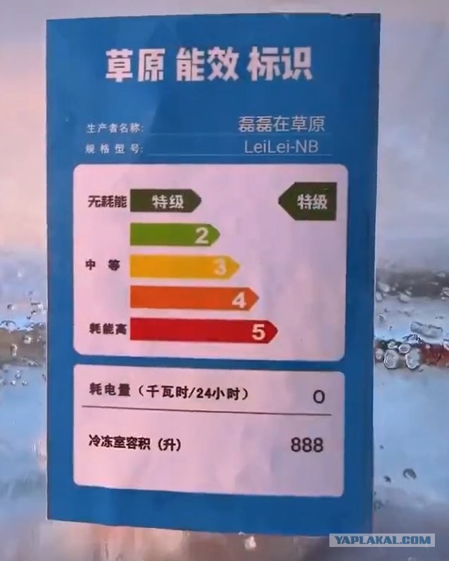 Монгольский холодильник