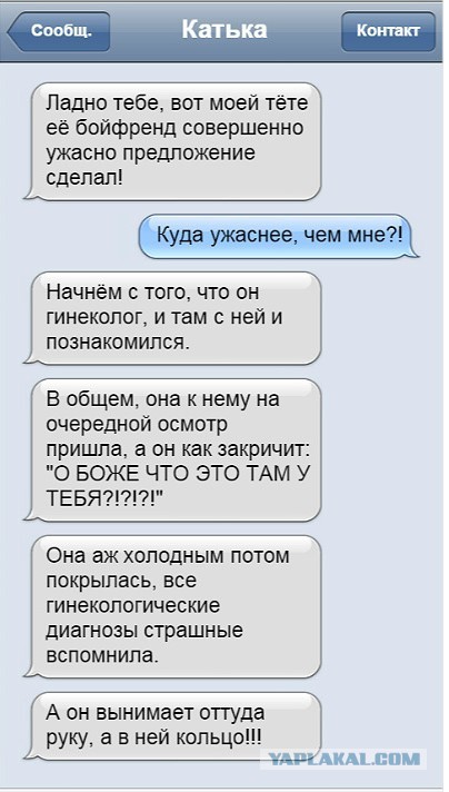 Предложения руки и сердца