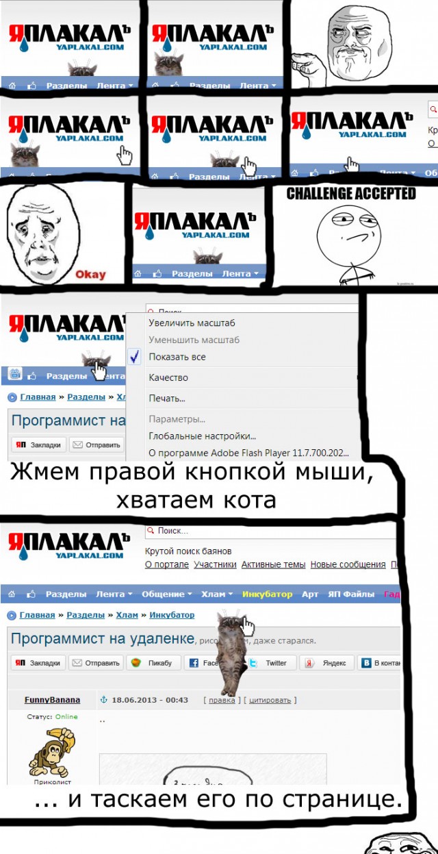 Я поймал его!