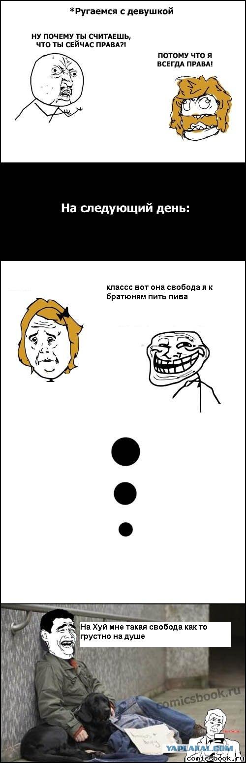 Даа, ты всегда права