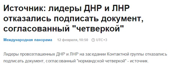 Минские переговоры нормандской четверки