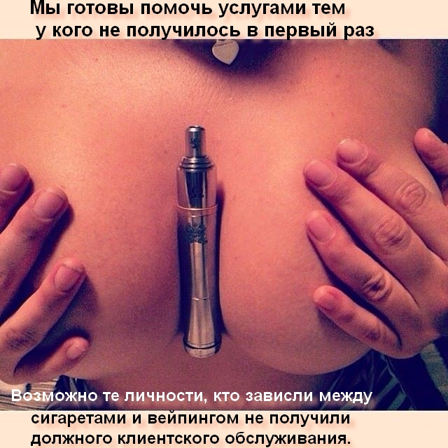 Вся правда об электронных сигаретах