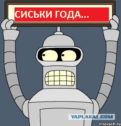 Разочарование...