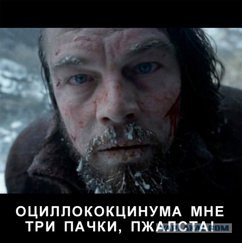 Danger: "Оциллококцинум"!