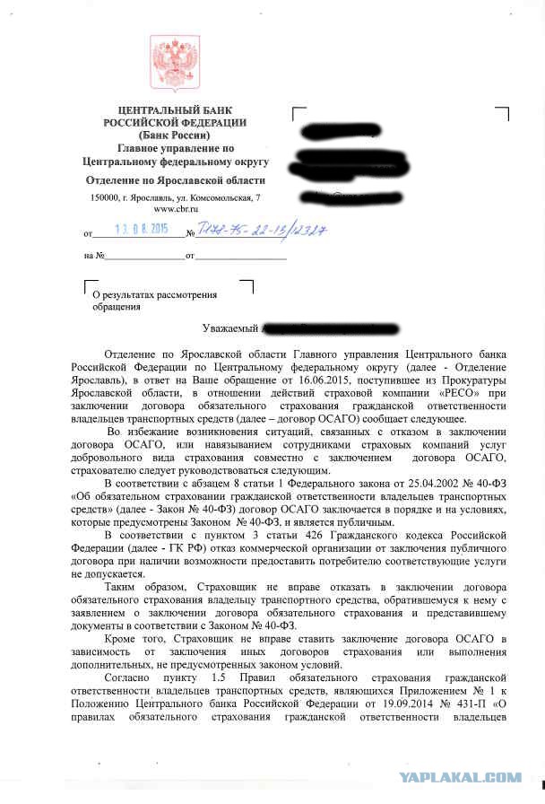 СМИ мониторят ЯП (ОСАГО)
