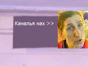 ФОТОЖАБА: Дежурный каналья, тысяча чертей!