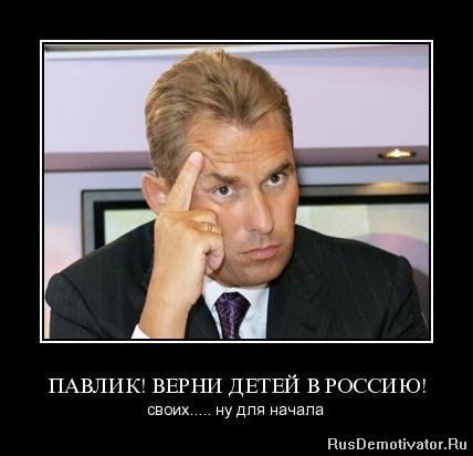 РБК: Павел Астахов уйдёт в отставку, но... после отпуска