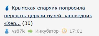 Крымская епархия попросила передать церкви музей-заповедник «Херсонес Таврический»
