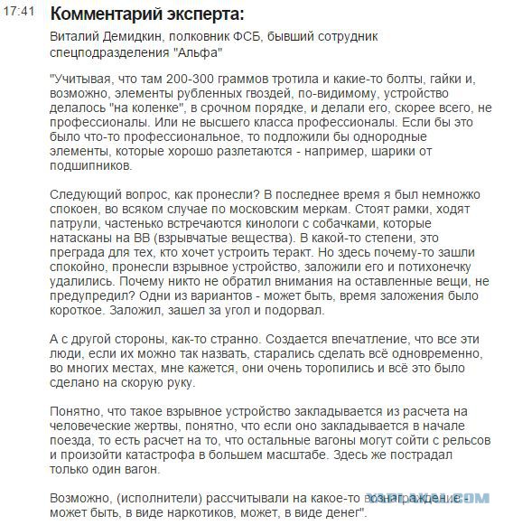 Взрыв в метро в Санкт-Петербурге