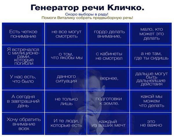 Мемы с Виталием Кличко