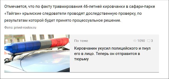 В Крыму лев напал на кировчанку: вместо обезболивающего она попросила коньяка