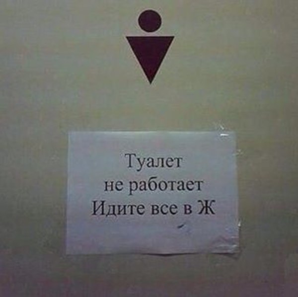 Прикольные надписи и объявления