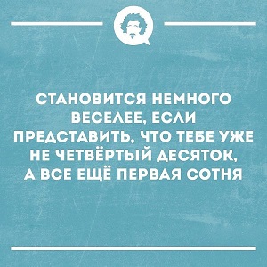 Замуж идти нужно вовремя?
