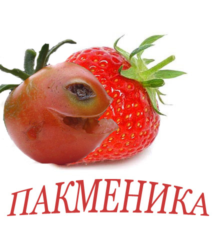 Фотожаба: Лето, фрукты, генетика!