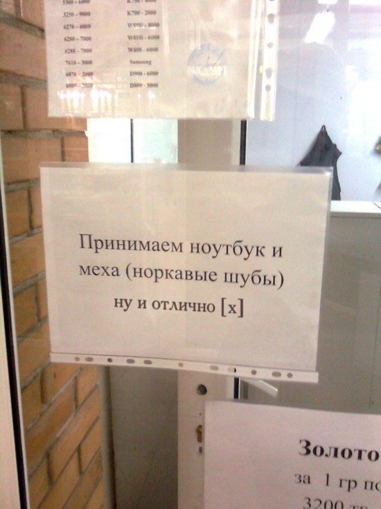 Фотожаба: Ломбард