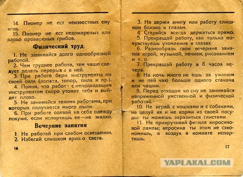 Пионерам и школьникам - выучить назубок!