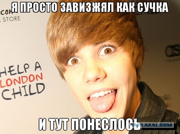 Реакция фанатов Д.Бибера на голосование