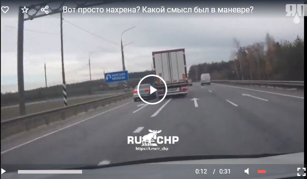 Вот просто нахрена? Какой смысл был в маневре?