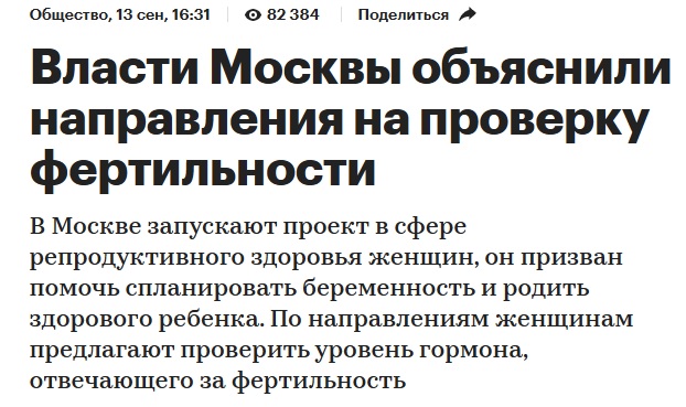 Сотрудниц учреждения культуры Подмосковья заставили заполнить анкету с вопросами про менструацию и числе планируемых детей