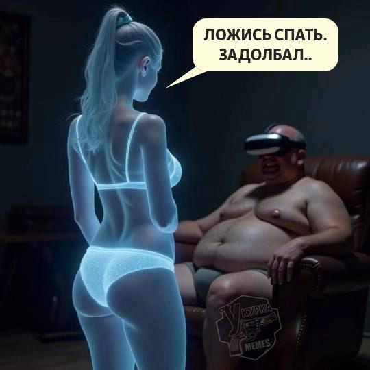 Немного пошлых картинок 16+ 25.12.24