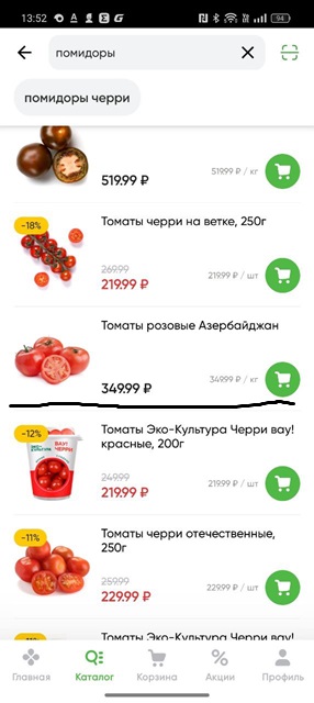 Помидоры Москва. Спар.