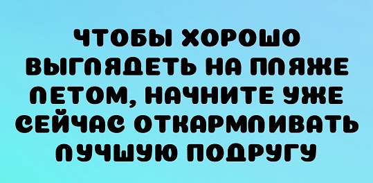 У меня муж дома