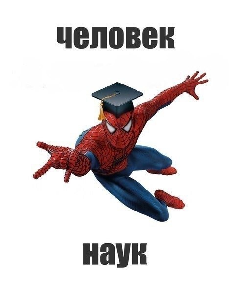 Преисполнился