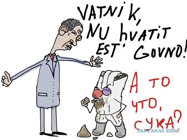 Теперь мы точно знаем, что он русский -