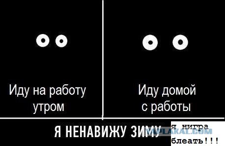 Зима