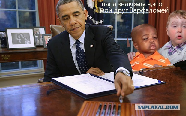 Жабим Обаму!