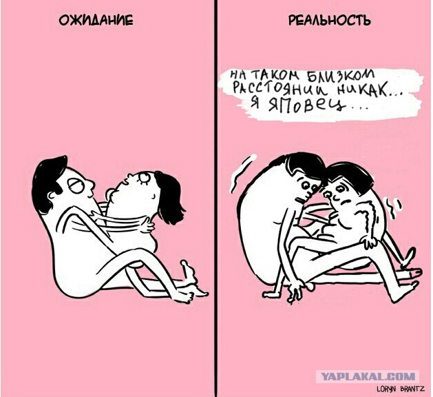 Секс: ожидание vs реальность